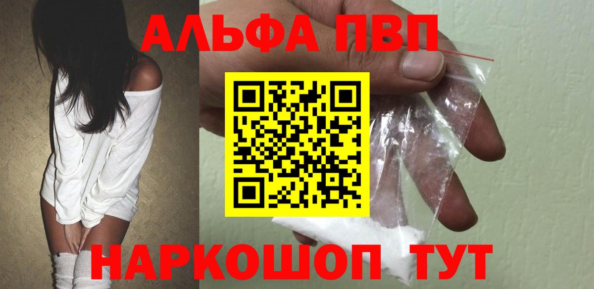 А ПВП Соль  Alfa_PVP крисы CK  Сибай  Вход с VPN 