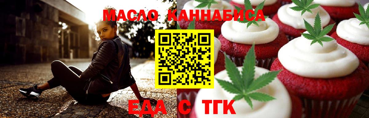 Печенье с ТГК марихуана  Вход с VPN  Сибай 