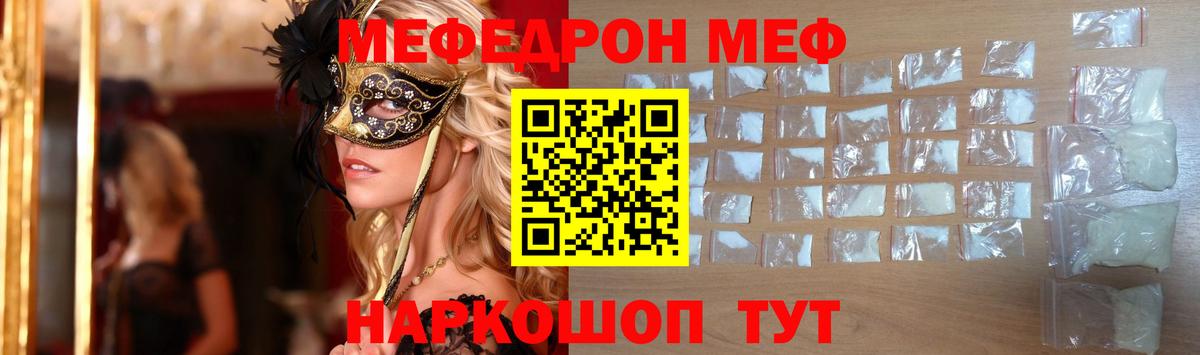 Меф мяу мяу кристаллы Сибай