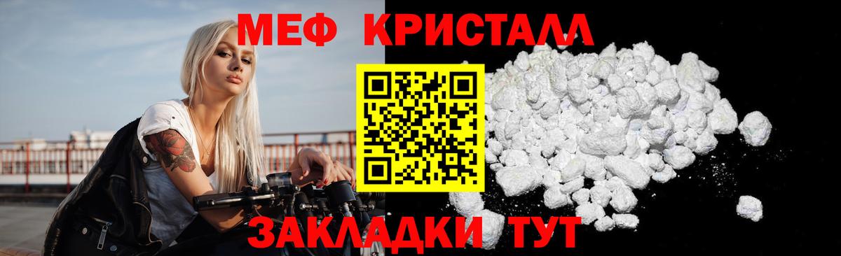 МЯУ-МЯУ  Меф кристаллы  Меф  Вход с VPN  Сибай 