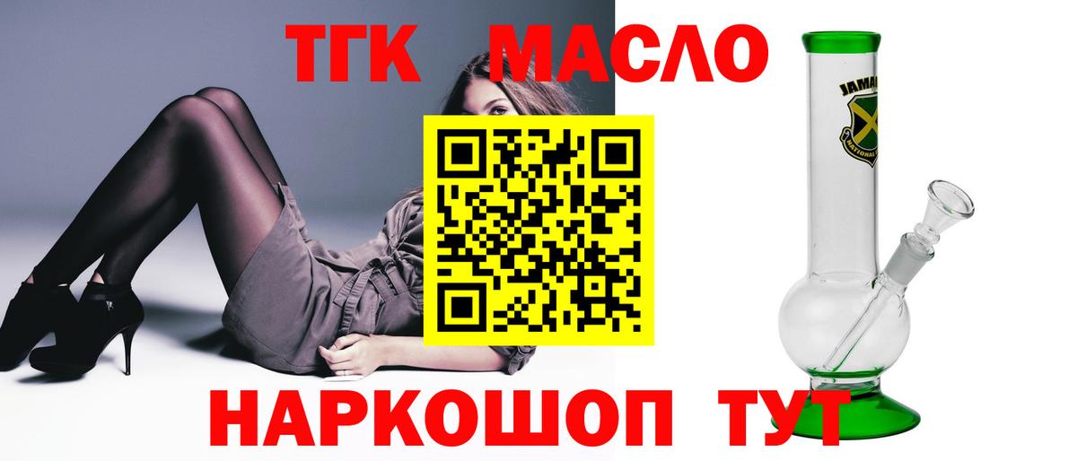 Дистиллят ТГК гашишное масло  Вход с VPN  Дистиллят ТГК THC oil  Сибай 